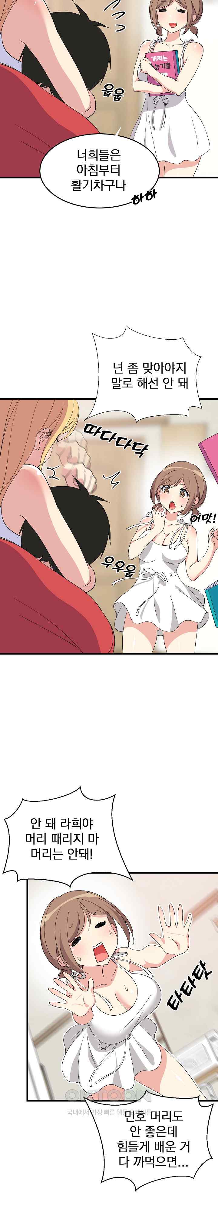 18+ College Grades Skyrocketing Raw Chapter 1 page 6