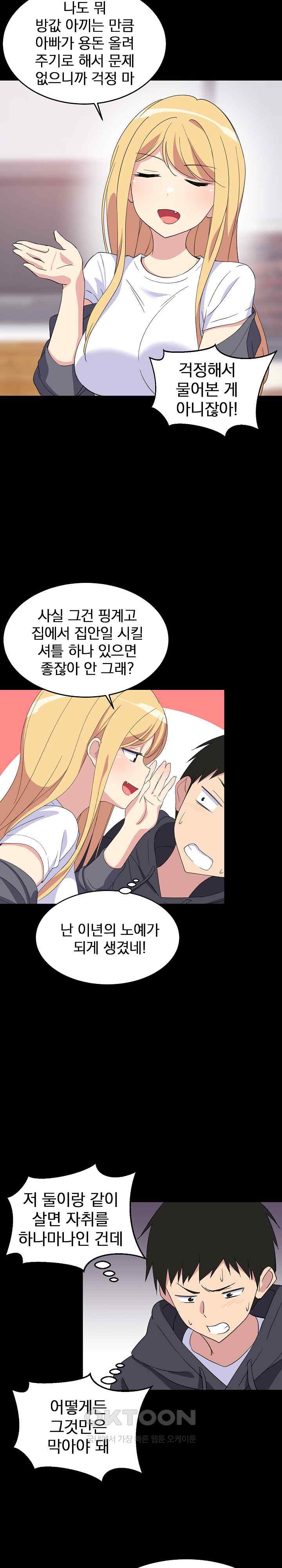 18+ College Grades Skyrocketing Raw Chapter 1 page 14