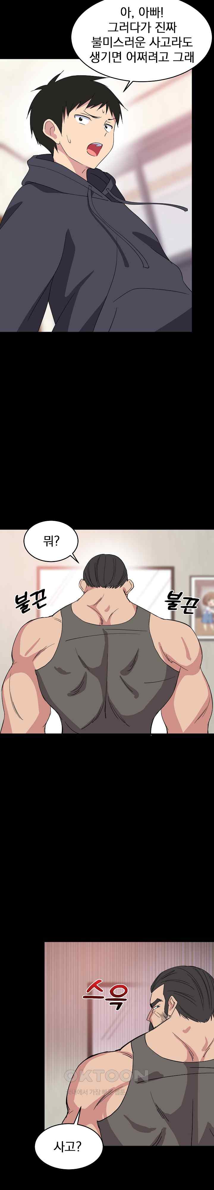 18+ College Grades Skyrocketing Raw Chapter 1 page 15