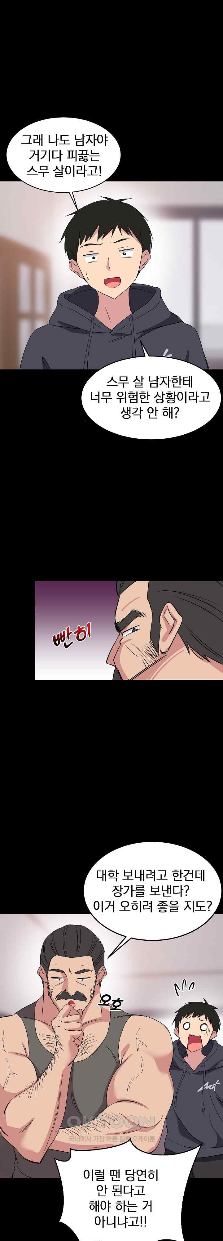 18+ College Grades Skyrocketing Raw Chapter 1 page 16