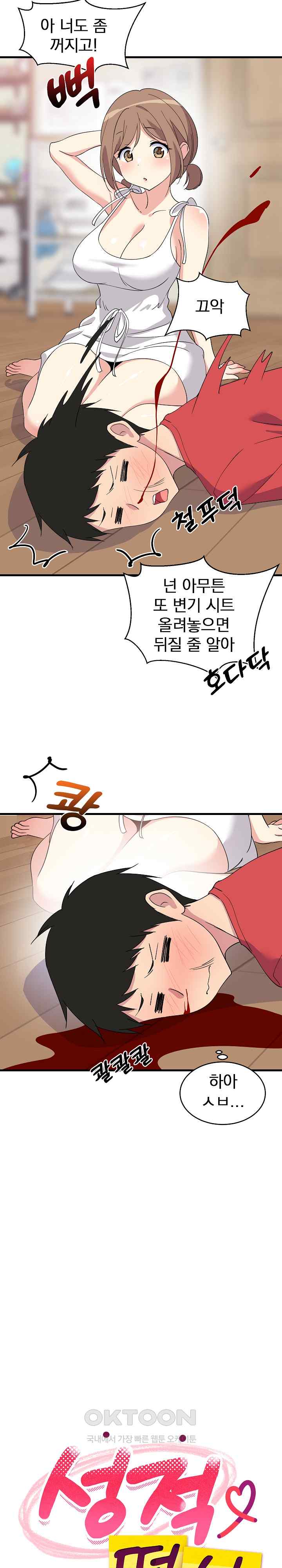 18+ College Grades Skyrocketing Raw Chapter 1 page 19