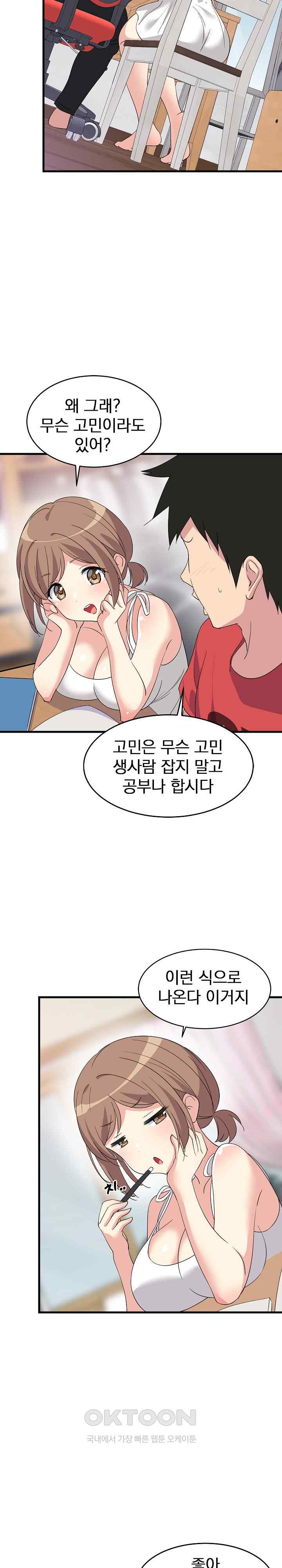 18+ College Grades Skyrocketing Raw Chapter 1 page 24