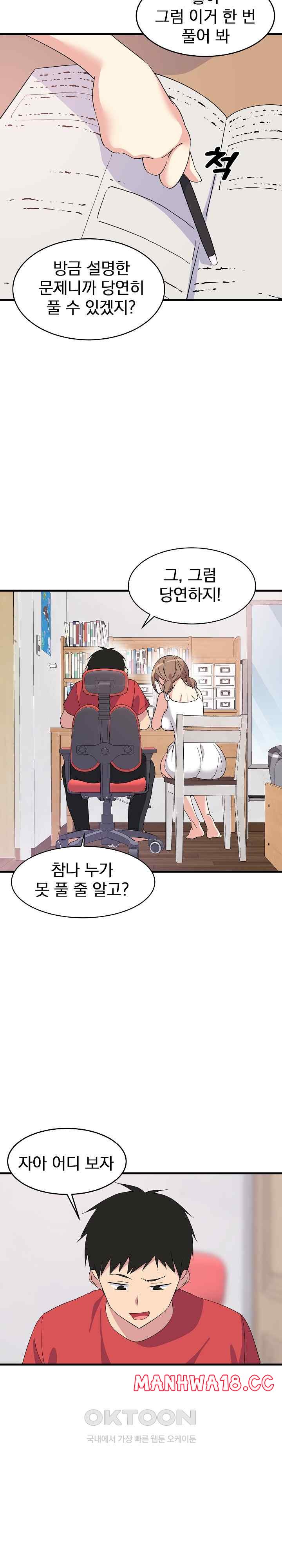 18+ College Grades Skyrocketing Raw Chapter 1 page 25