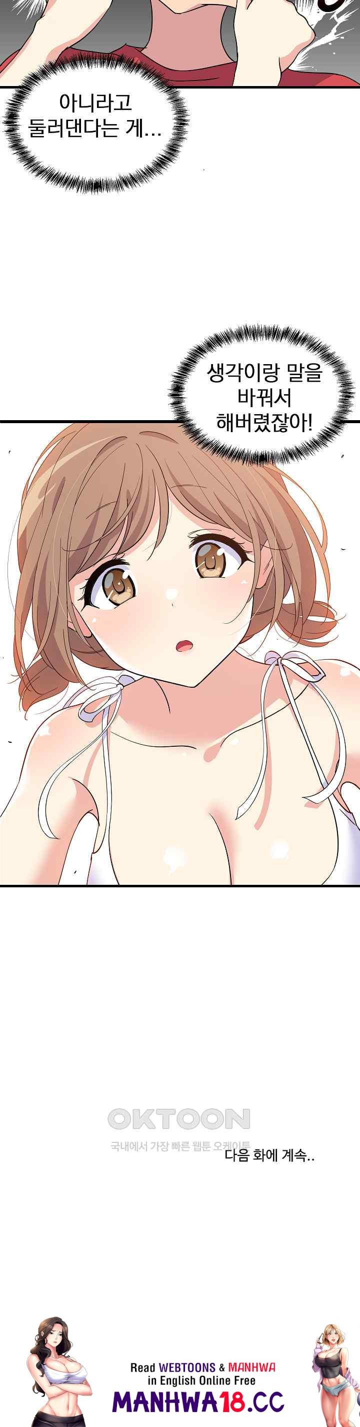 18+ College Grades Skyrocketing Raw Chapter 1 page 36
