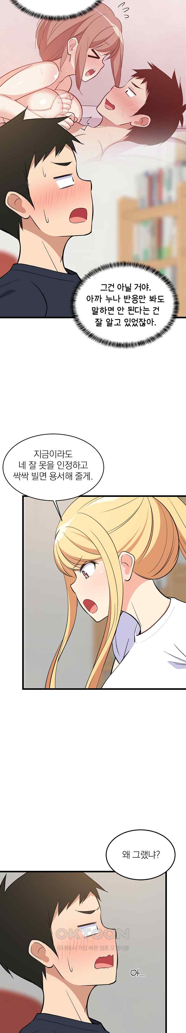 18+ College Grades Skyrocketing Raw Chapter 10 page 5