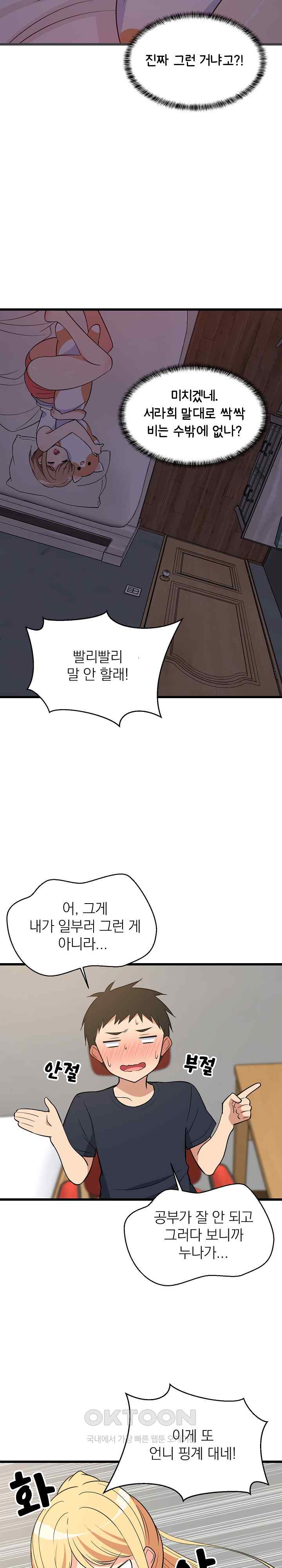 18+ College Grades Skyrocketing Raw Chapter 10 page 7