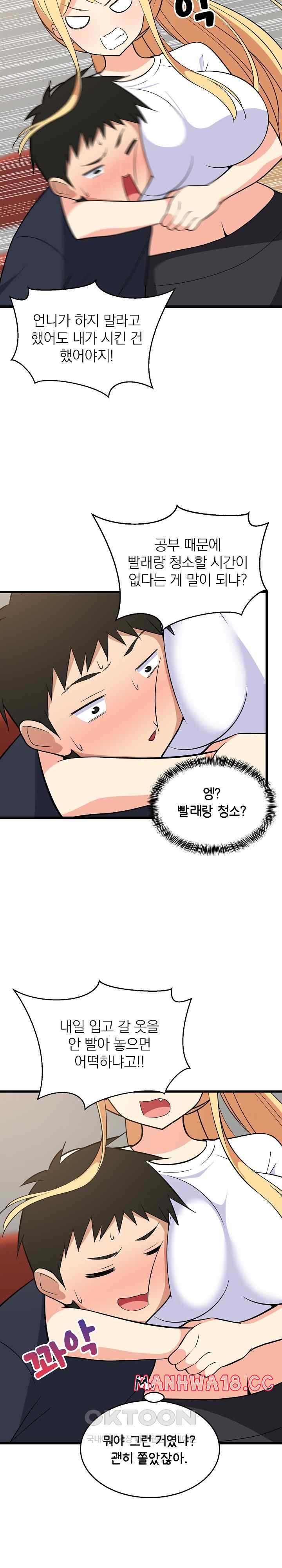 18+ College Grades Skyrocketing Raw Chapter 10 page 8