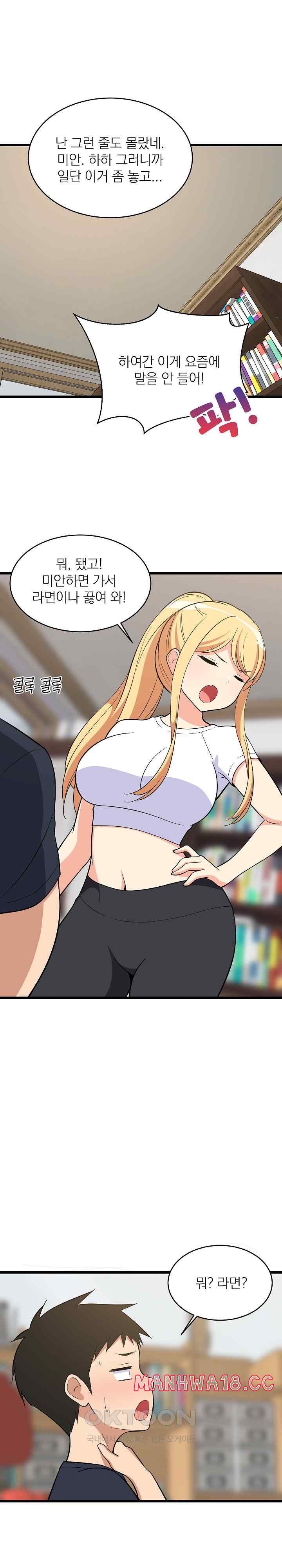 18+ College Grades Skyrocketing Raw Chapter 10 page 9