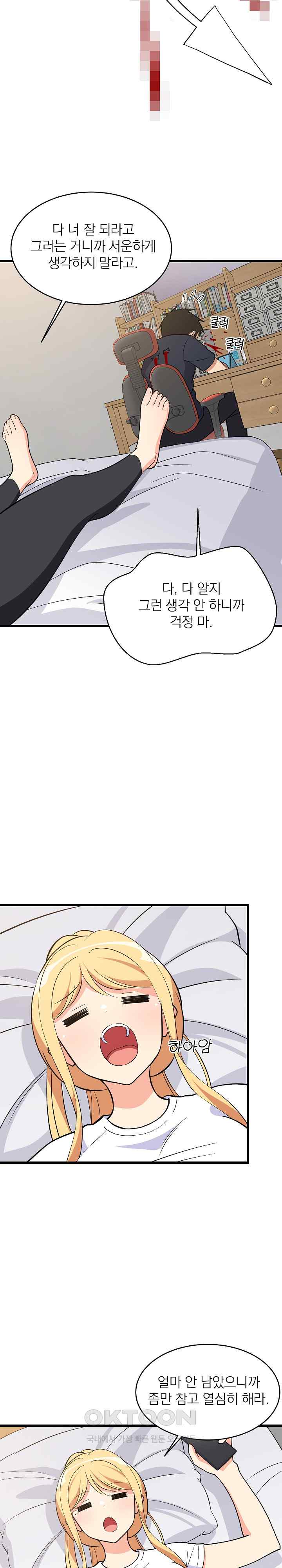 18+ College Grades Skyrocketing Raw Chapter 10 page 23