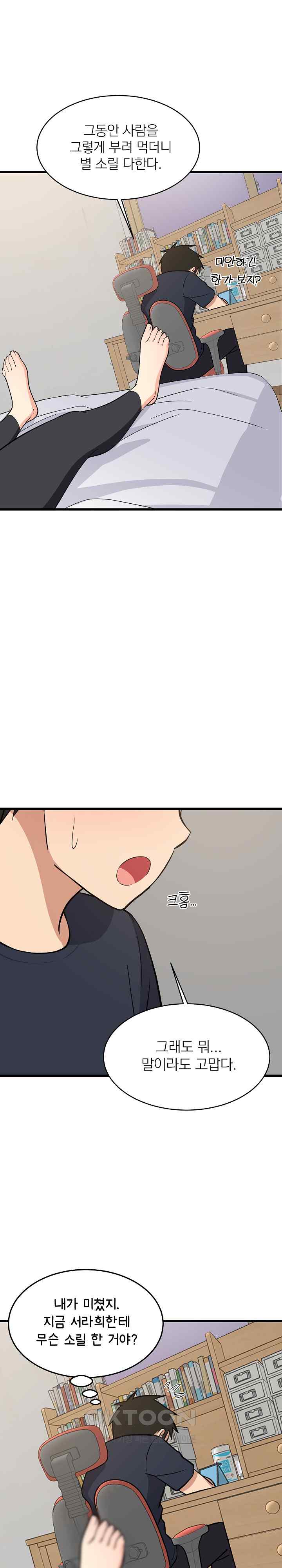 18+ College Grades Skyrocketing Raw Chapter 10 page 25