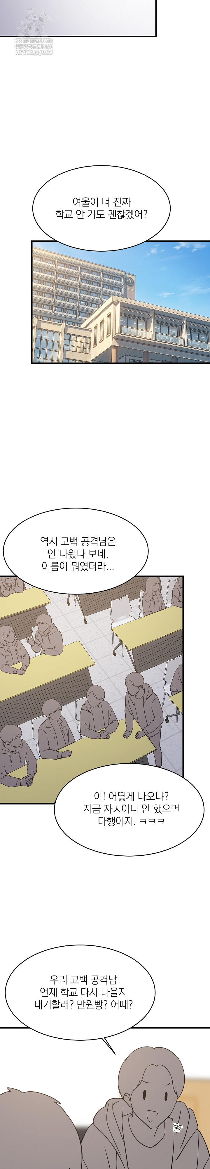 18+ College Grades Skyrocketing Raw Chapter 100 page 24