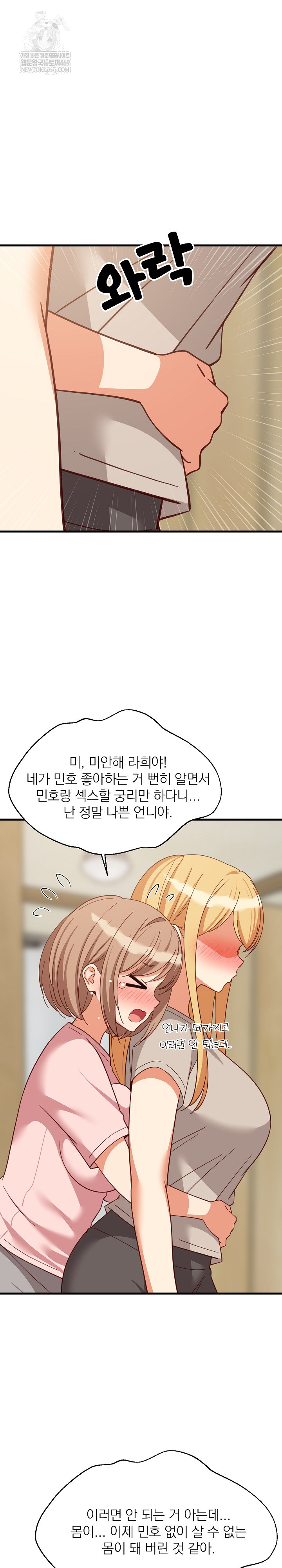 18+ College Grades Skyrocketing Raw Chapter 101 page 16