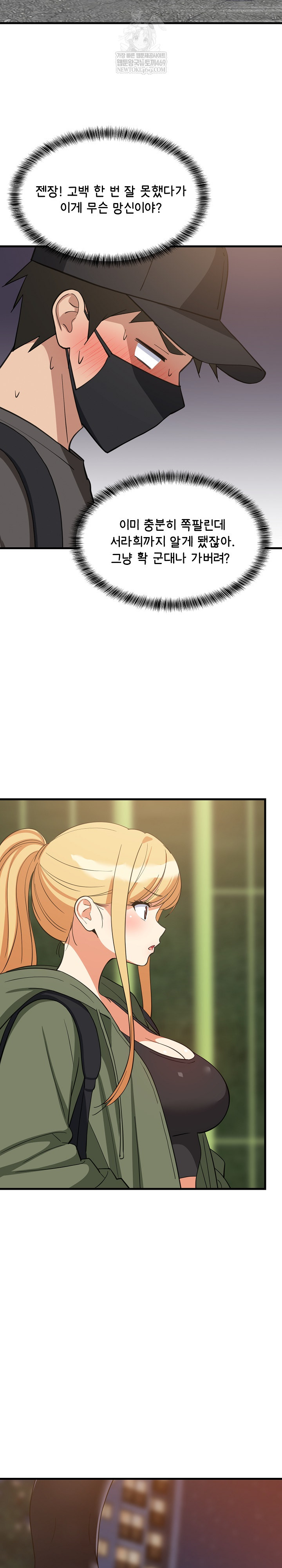18+ College Grades Skyrocketing Raw Chapter 102 page 8