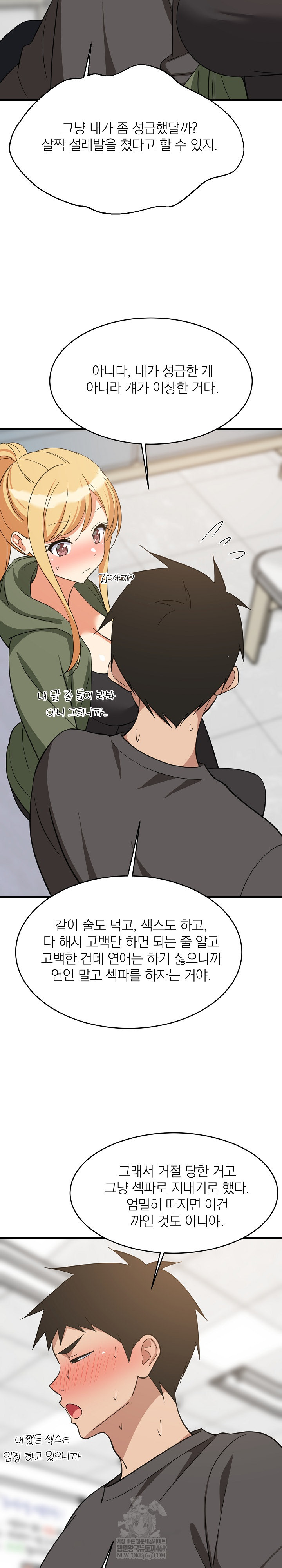 18+ College Grades Skyrocketing Raw Chapter 102 page 23