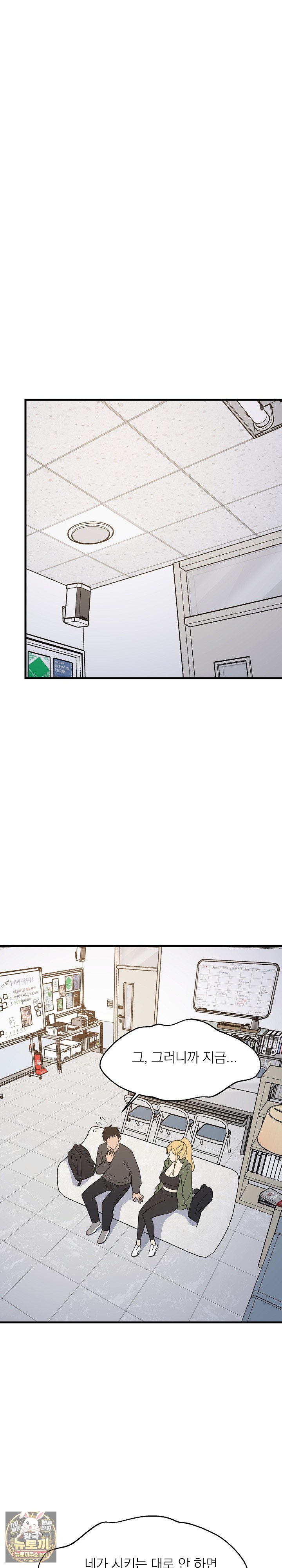 18+ College Grades Skyrocketing Raw Chapter 103 page 2