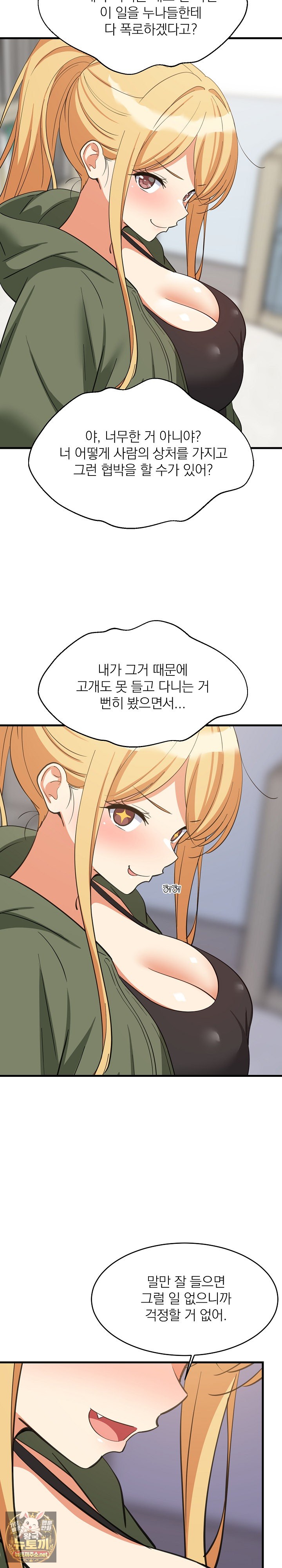 18+ College Grades Skyrocketing Raw Chapter 103 page 3