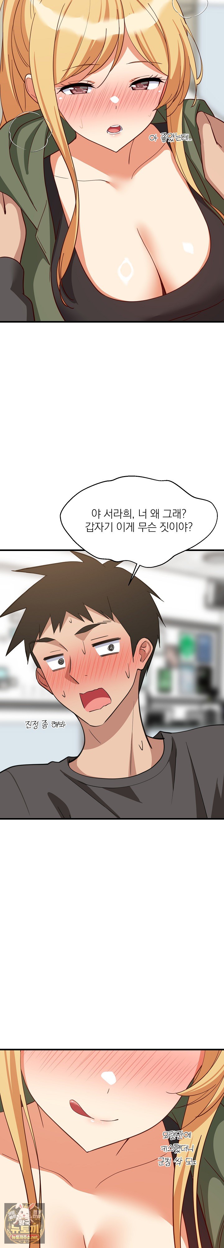 18+ College Grades Skyrocketing Raw Chapter 103 page 8
