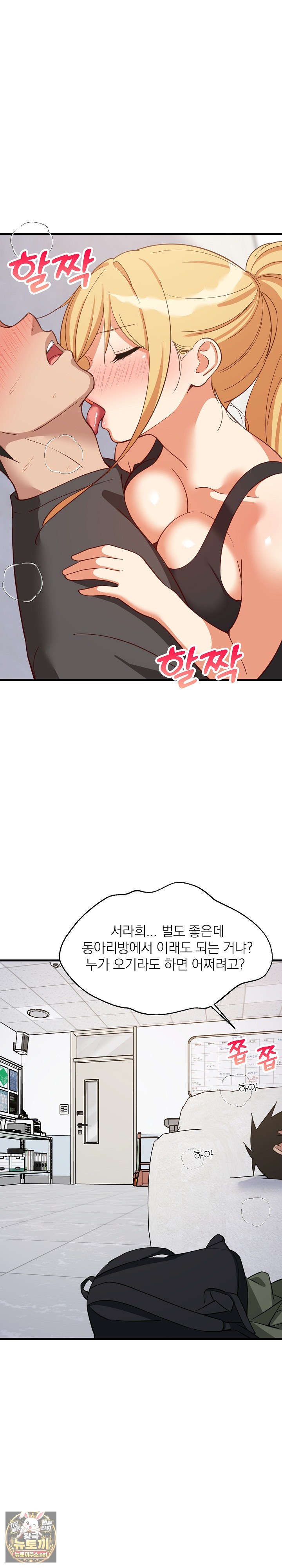 18+ College Grades Skyrocketing Raw Chapter 103 page 15