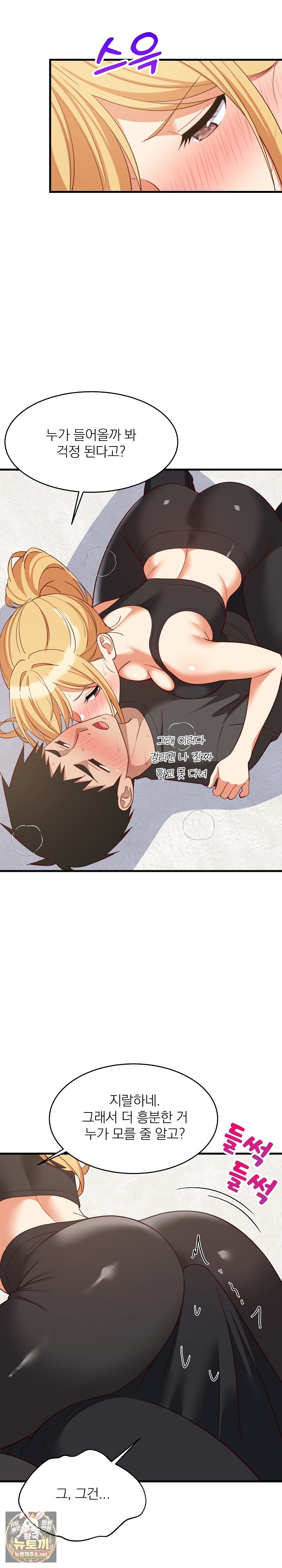 18+ College Grades Skyrocketing Raw Chapter 103 page 16