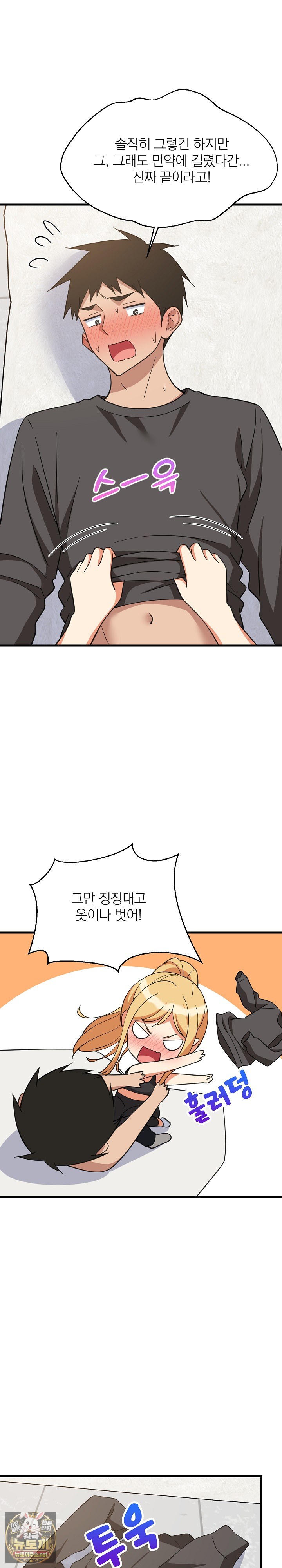 18+ College Grades Skyrocketing Raw Chapter 103 page 17