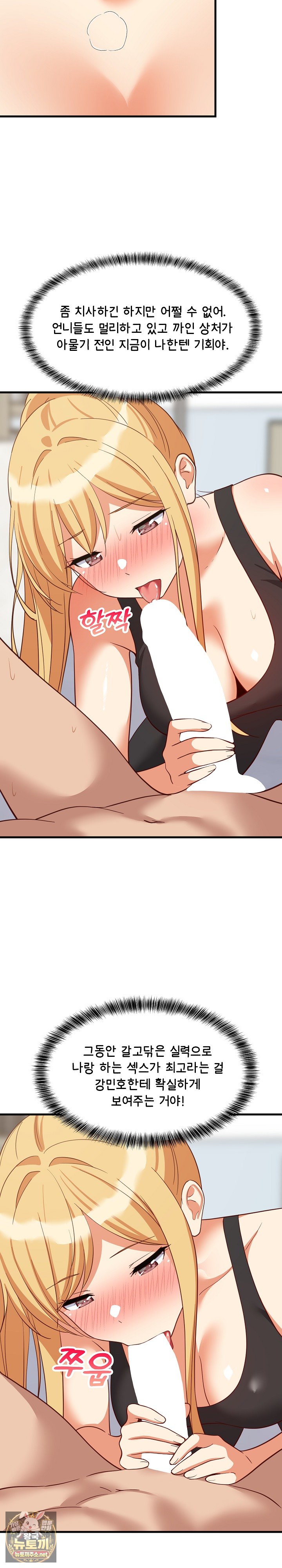 18+ College Grades Skyrocketing Raw Chapter 103 page 21
