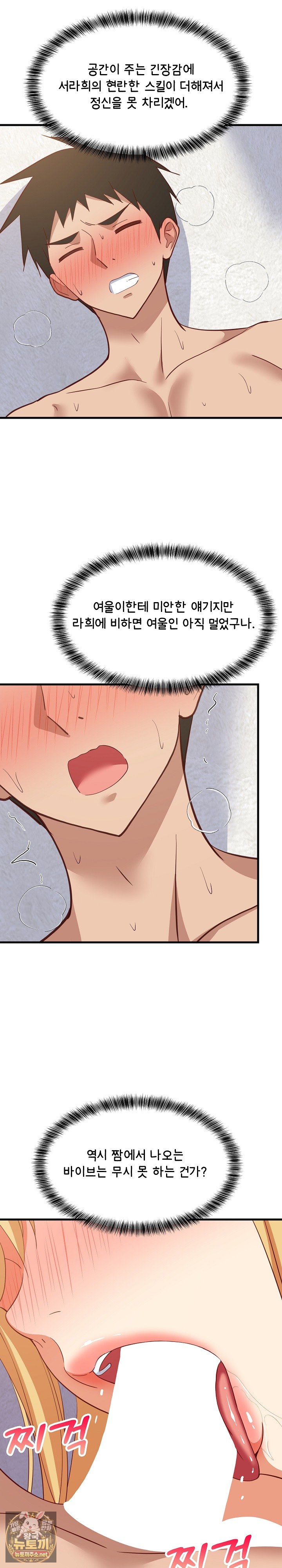 18+ College Grades Skyrocketing Raw Chapter 103 page 23