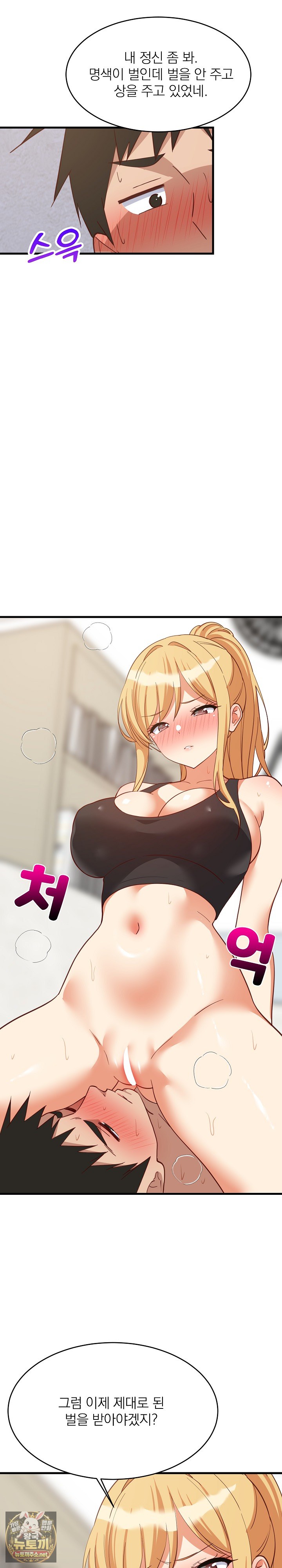 18+ College Grades Skyrocketing Raw Chapter 103 page 27