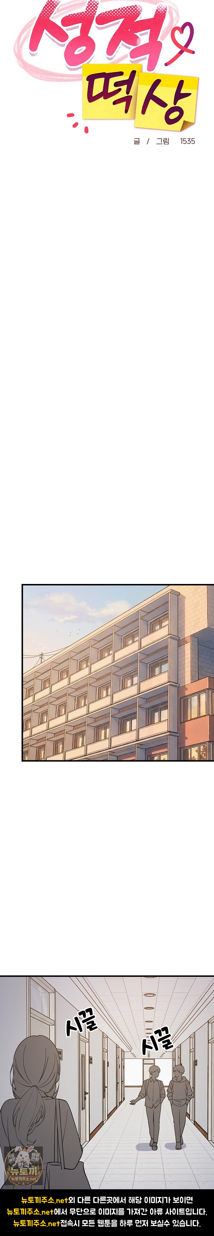 18+ College Grades Skyrocketing Raw Chapter 104 page 12
