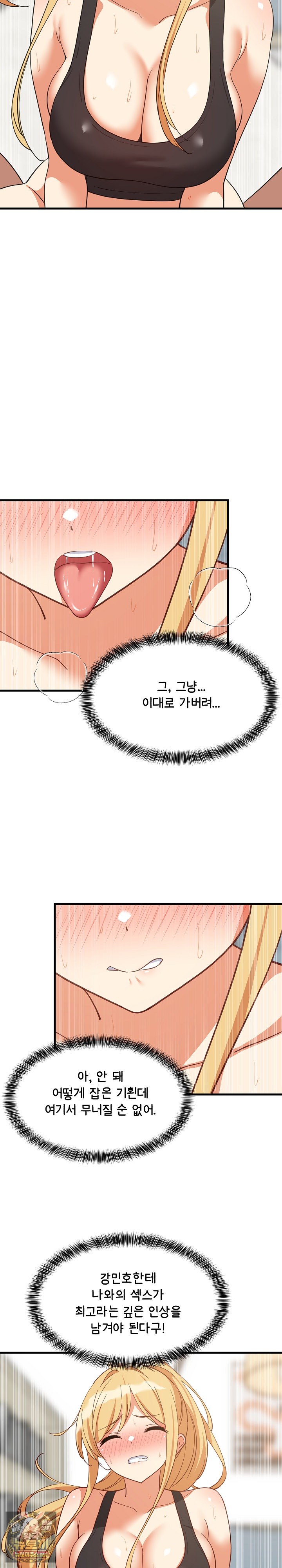 18+ College Grades Skyrocketing Raw Chapter 104 page 17