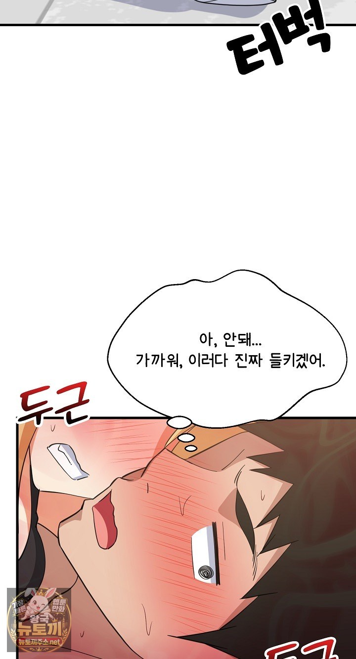 18+ College Grades Skyrocketing Raw Chapter 105 page 17