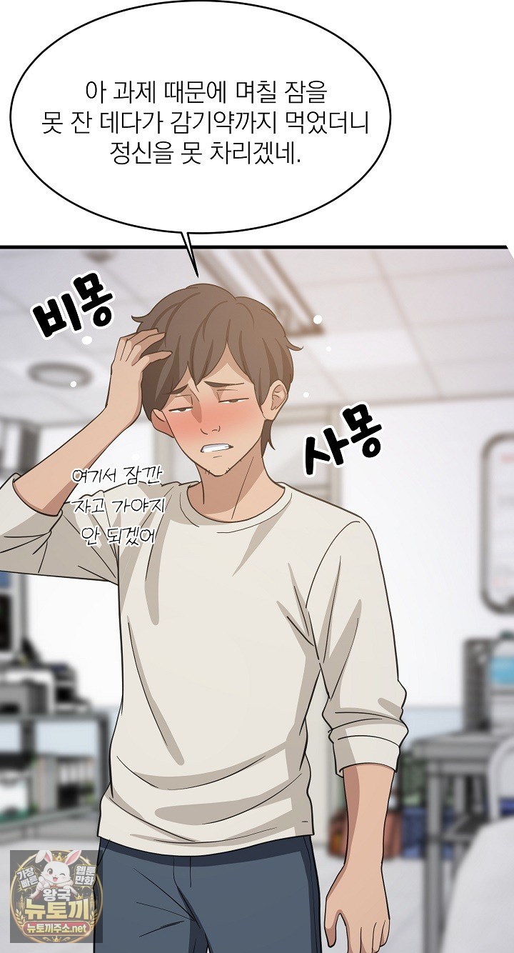 18+ College Grades Skyrocketing Raw Chapter 105 page 23