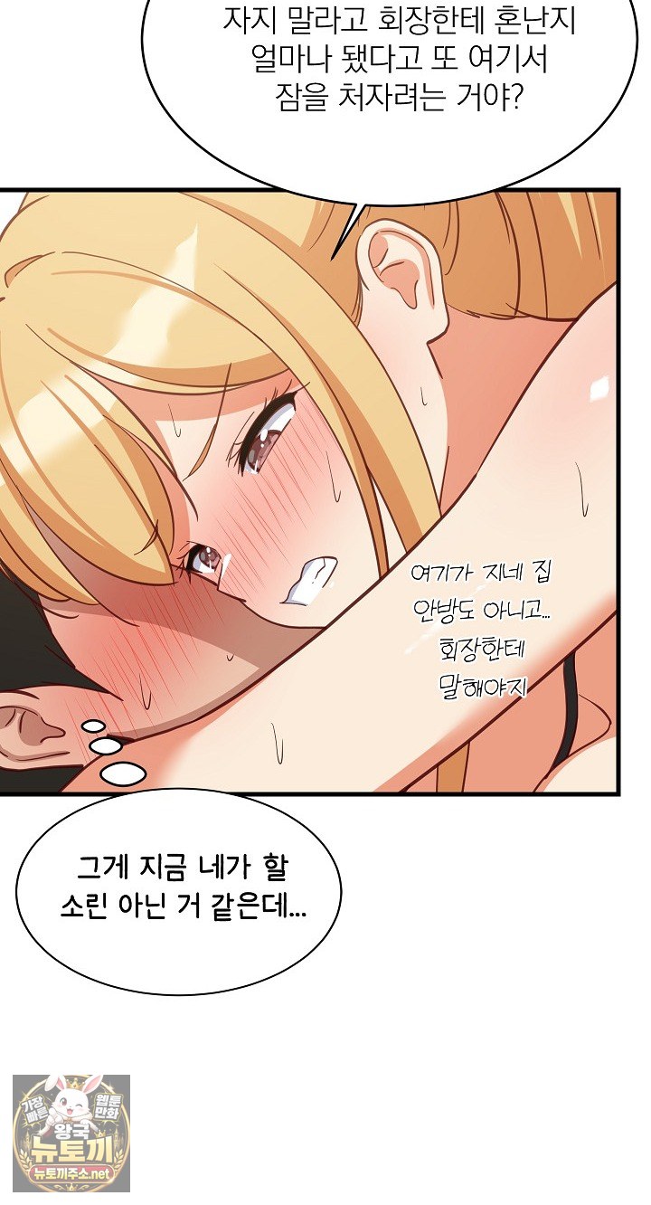 18+ College Grades Skyrocketing Raw Chapter 105 page 34