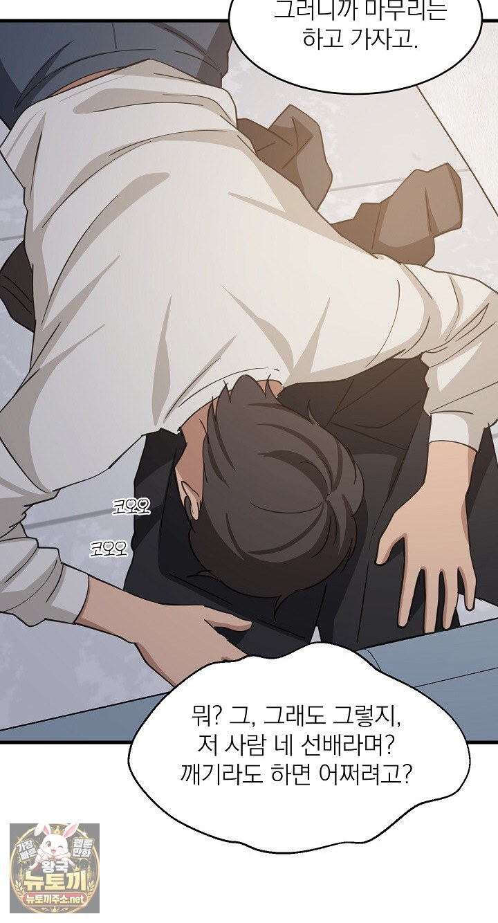18+ College Grades Skyrocketing Raw Chapter 105 page 39