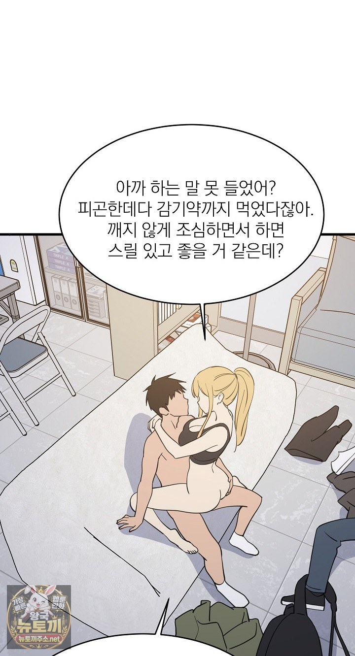 18+ College Grades Skyrocketing Raw Chapter 105 page 40