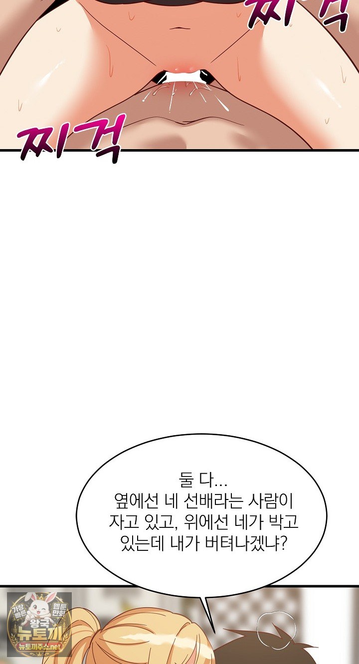 18+ College Grades Skyrocketing Raw Chapter 105 page 64
