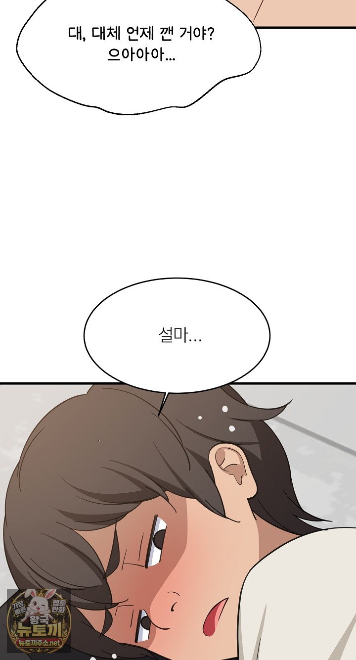 18+ College Grades Skyrocketing Raw Chapter 106 page 5