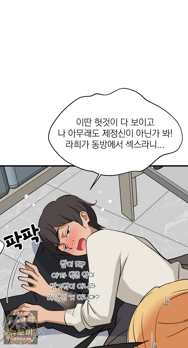 18+ College Grades Skyrocketing Raw Chapter 106 page 11