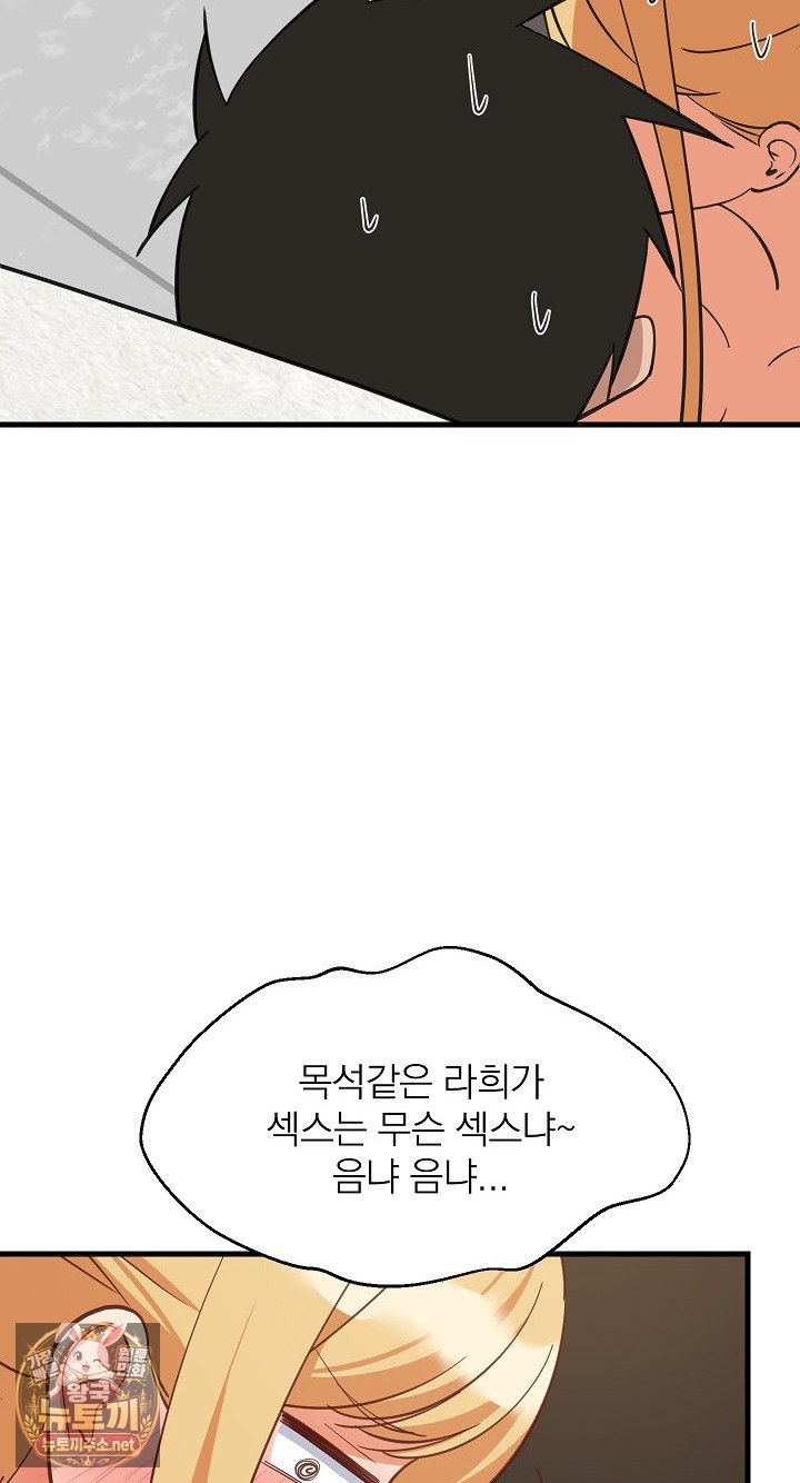 18+ College Grades Skyrocketing Raw Chapter 106 page 12