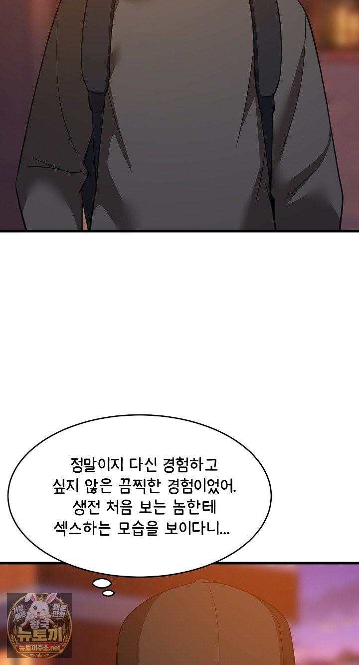 18+ College Grades Skyrocketing Raw Chapter 106 page 28