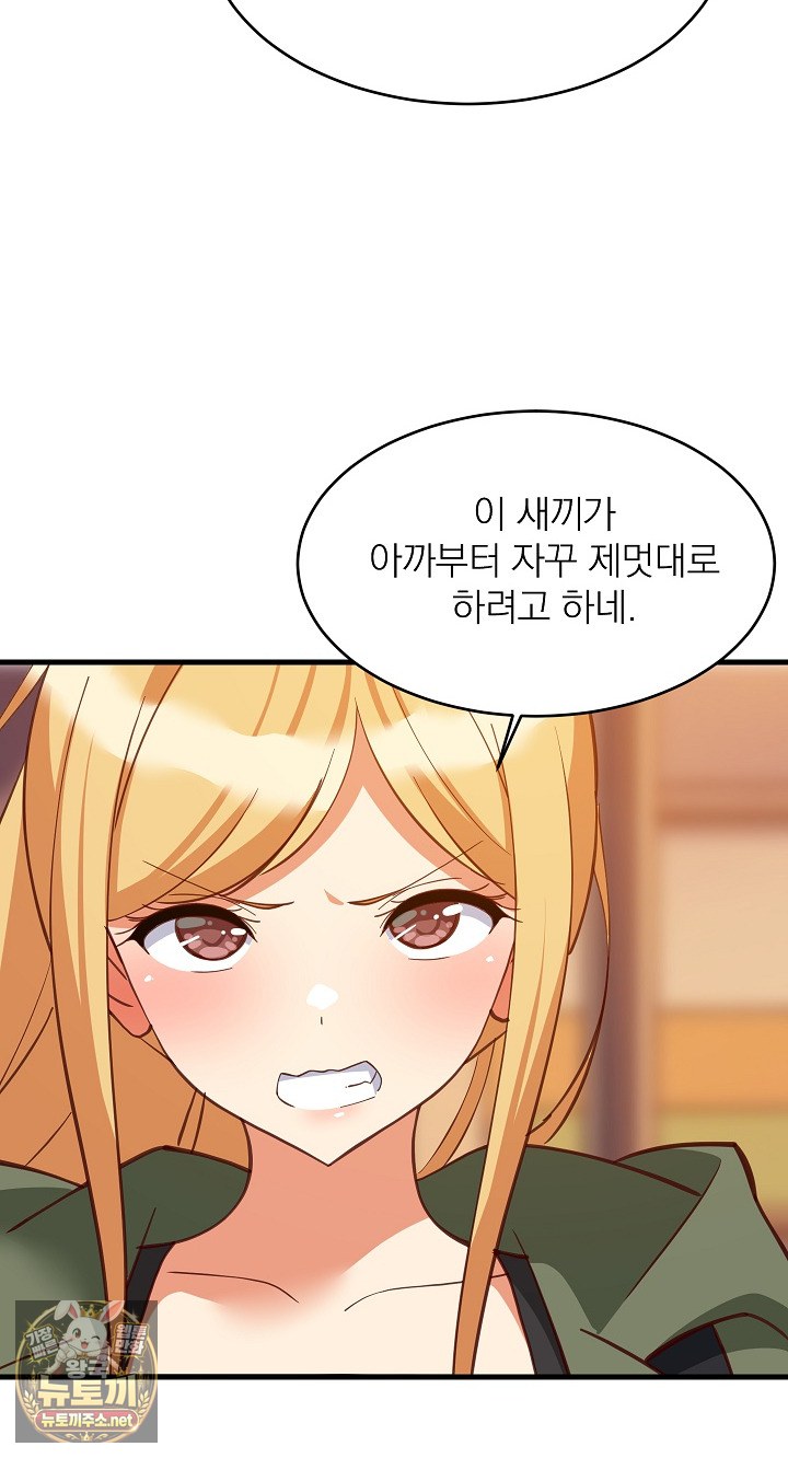 18+ College Grades Skyrocketing Raw Chapter 106 page 37