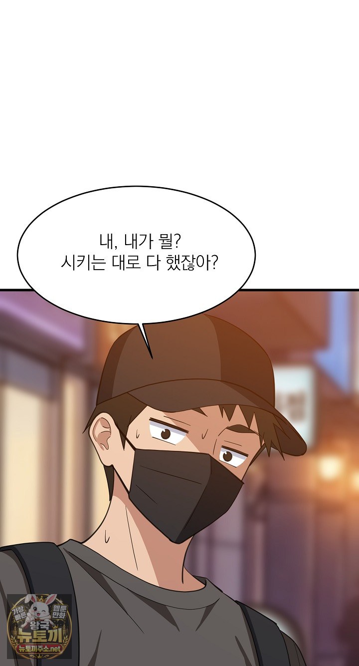 18+ College Grades Skyrocketing Raw Chapter 106 page 38