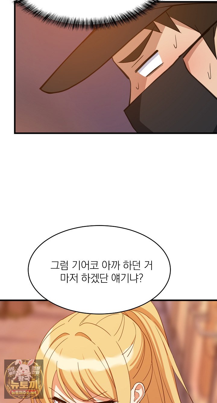 18+ College Grades Skyrocketing Raw Chapter 106 page 45
