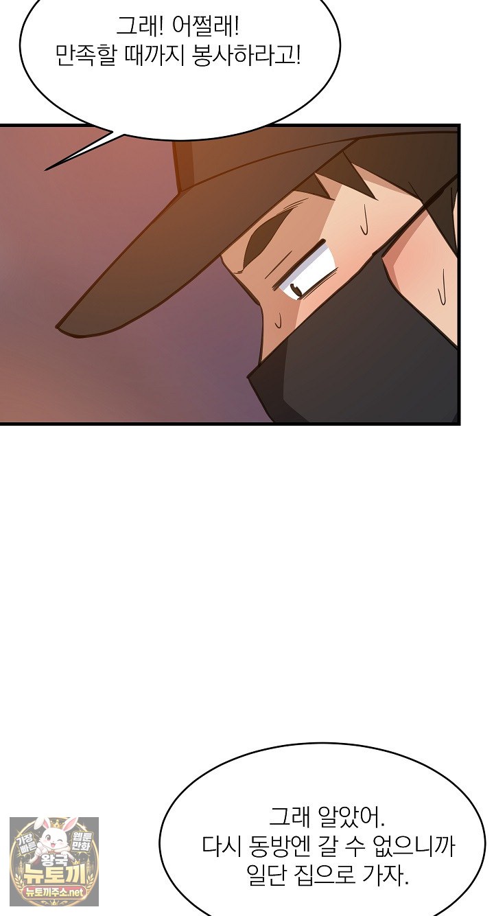 18+ College Grades Skyrocketing Raw Chapter 106 page 47