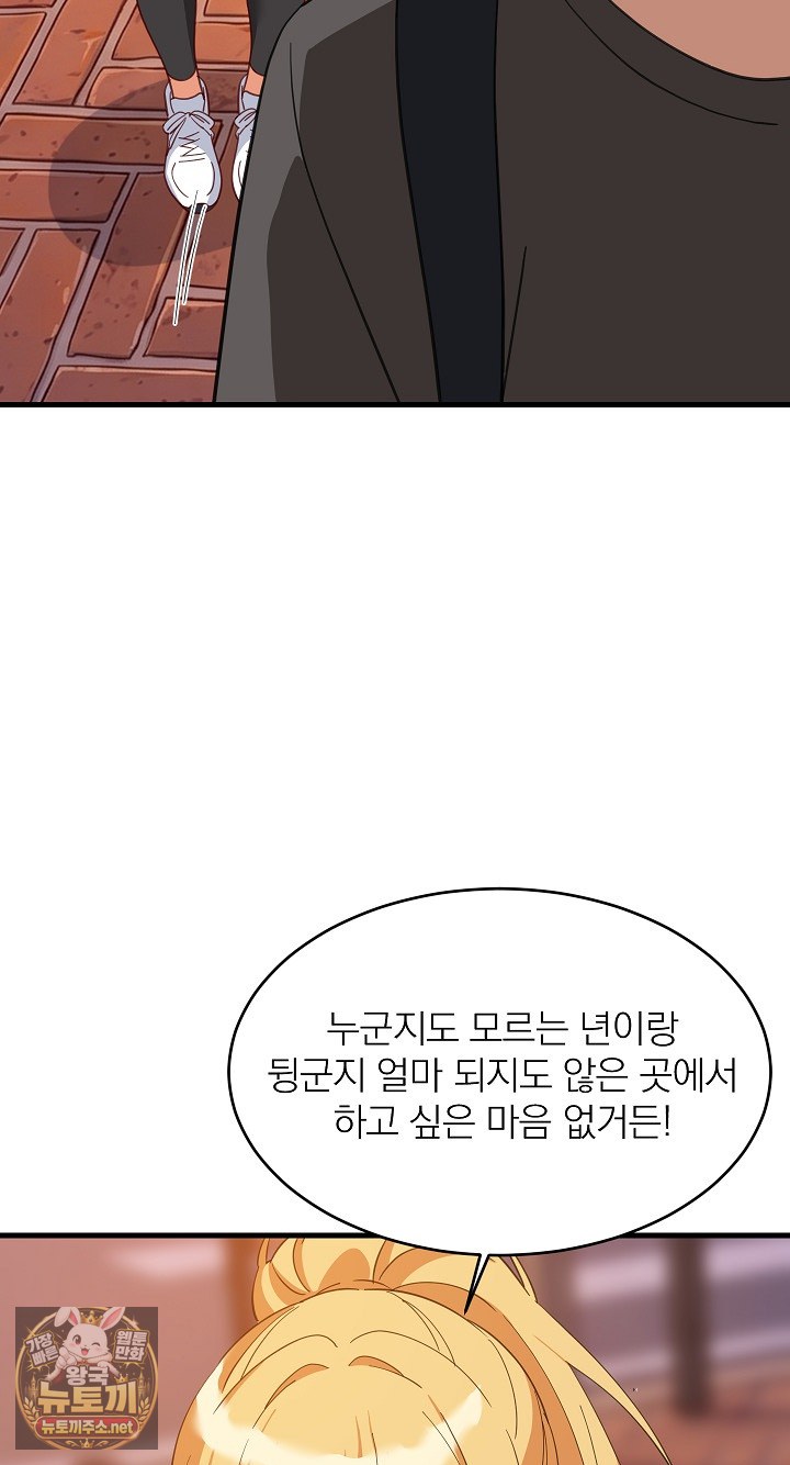 18+ College Grades Skyrocketing Raw Chapter 106 page 50