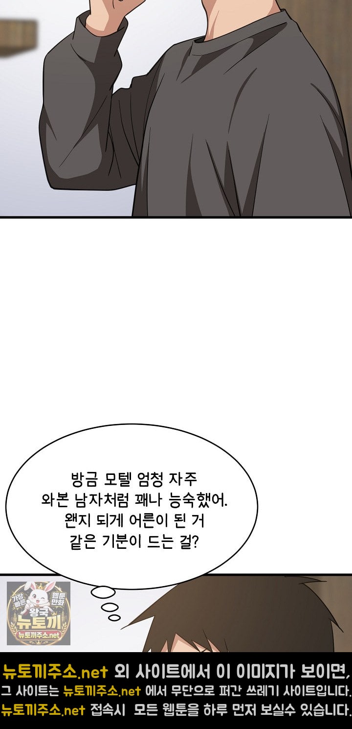 18+ College Grades Skyrocketing Raw Chapter 106 page 73