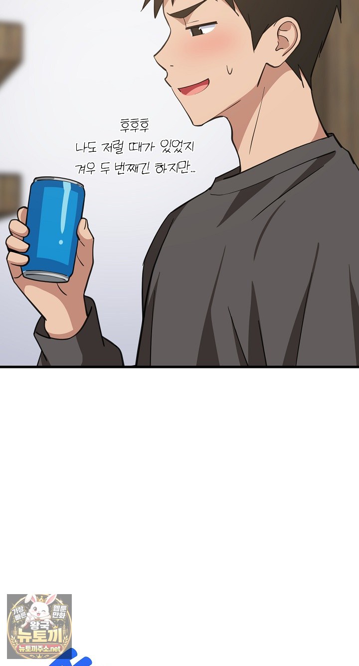 18+ College Grades Skyrocketing Raw Chapter 106 page 74