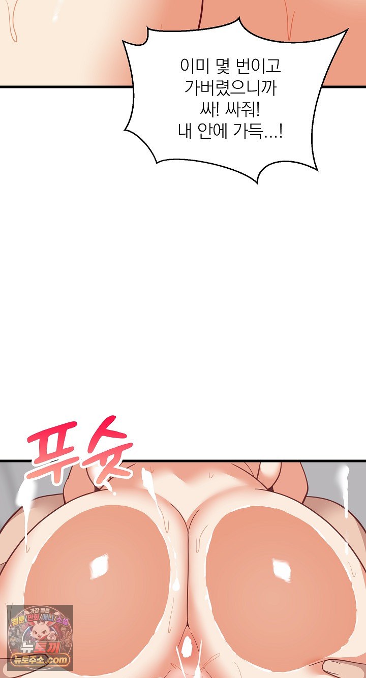 18+ College Grades Skyrocketing Raw Chapter 109 page 28