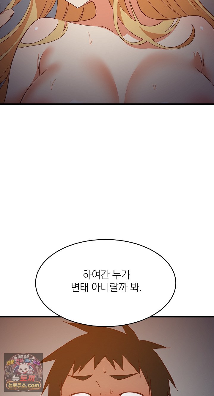 18+ College Grades Skyrocketing Raw Chapter 109 page 45