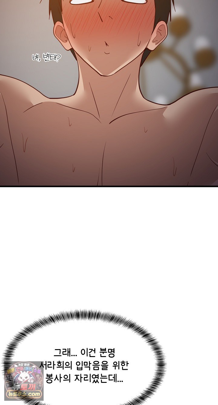 18+ College Grades Skyrocketing Raw Chapter 109 page 46