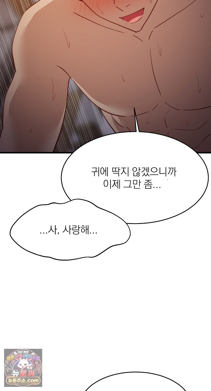 18+ College Grades Skyrocketing Raw Chapter 109 page 82